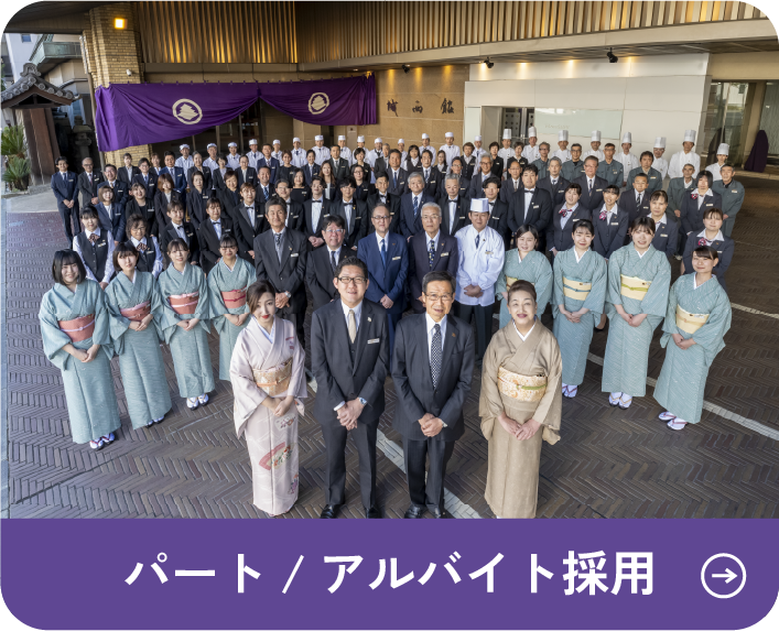 パート/アルバイト採用